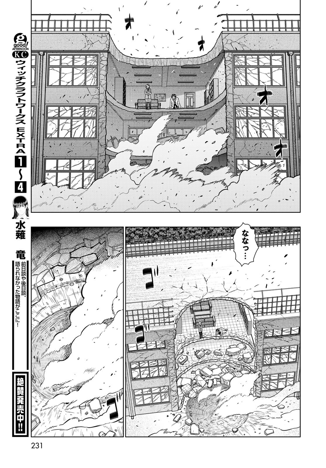 Witch Craft Works Chapter 144 7ページ