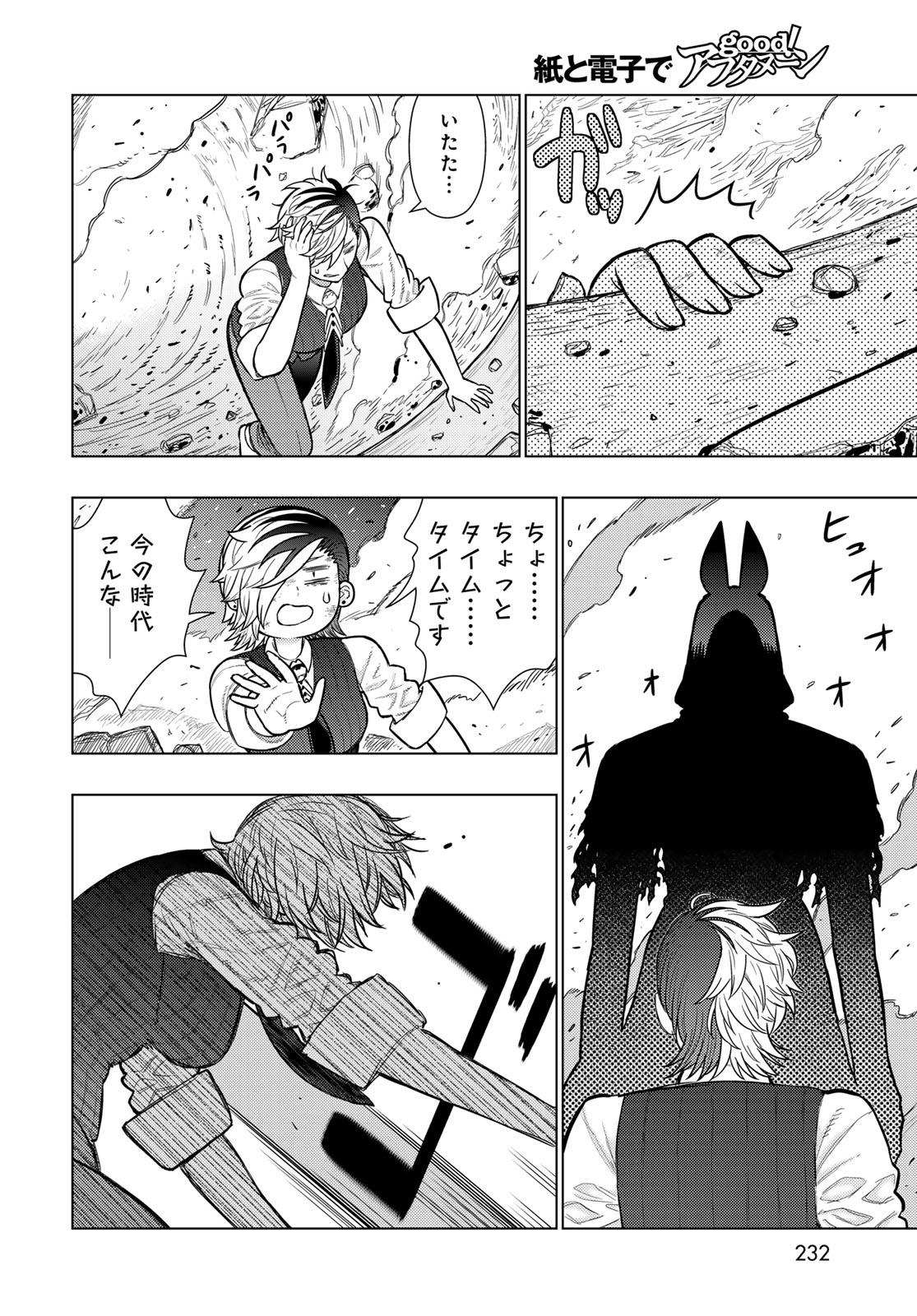 Witch Craft Works Chapter 144 8ページ