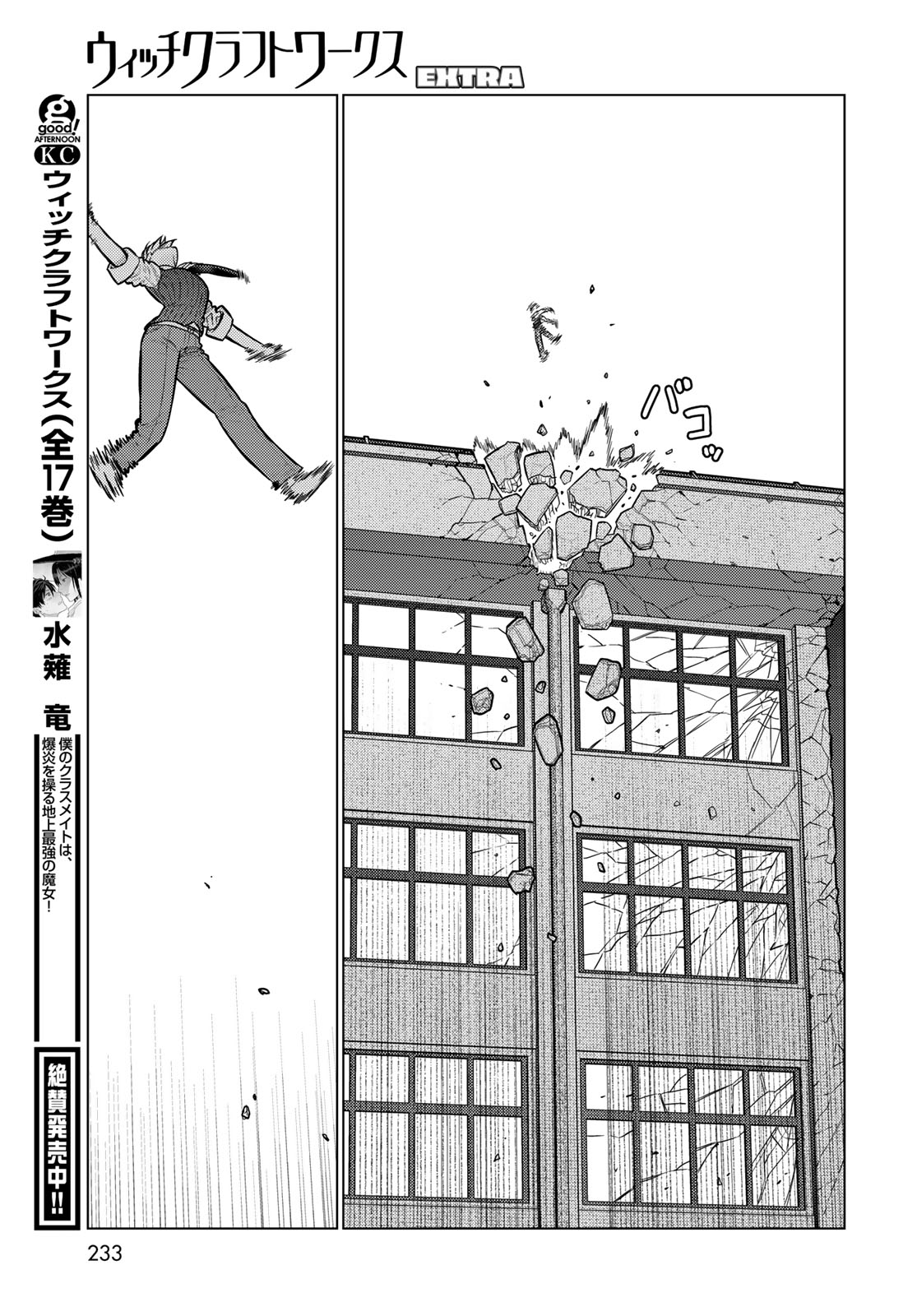 Witch Craft Works Chapter 144 9ページ