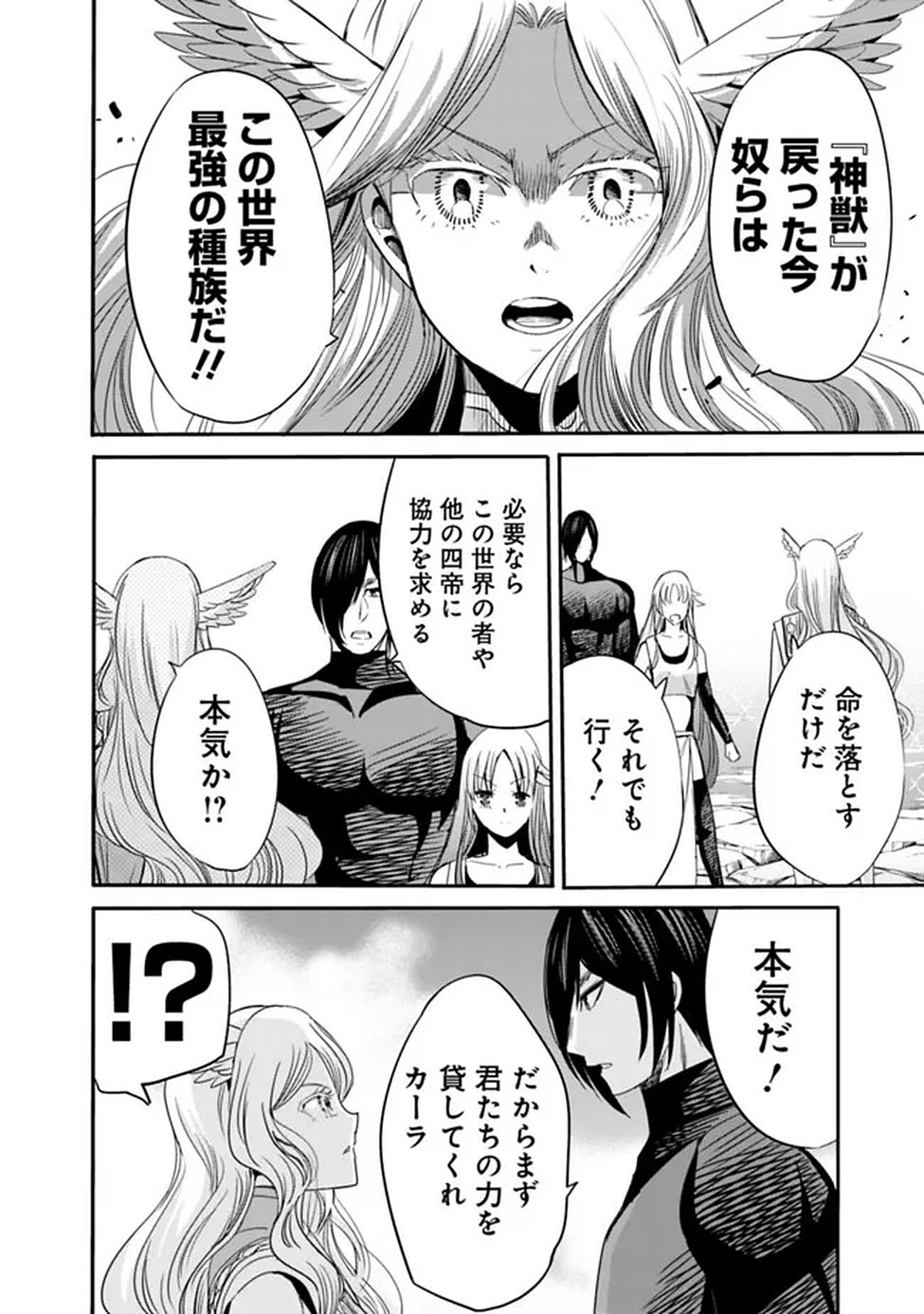 Uragirareta S-Rank Boukensha no Ore wa, Ai suru Dorei no Kanojora to Tomo ni Dorei dake no Harem Guild wo Tsukuru Chapter 137 12ページ