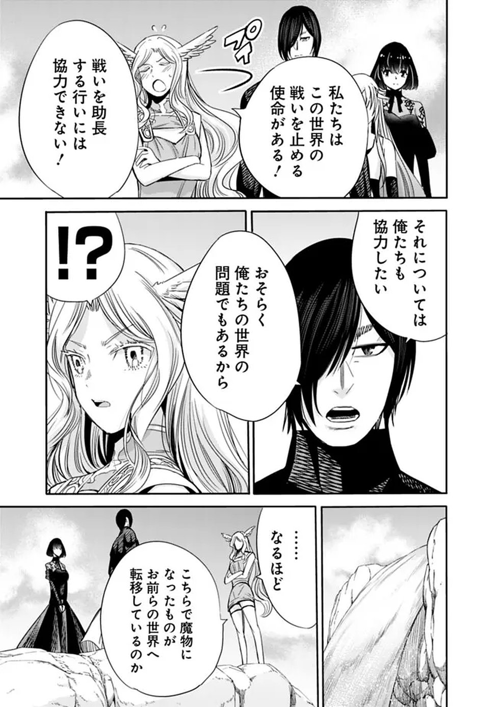 Uragirareta S-Rank Boukensha no Ore wa, Ai suru Dorei no Kanojora to Tomo ni Dorei dake no Harem Guild wo Tsukuru Chapter 137 13ページ