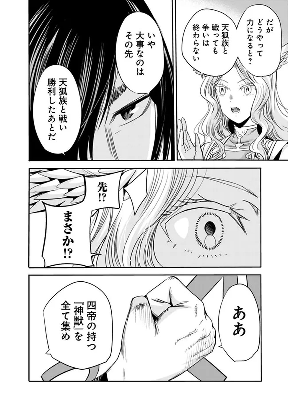 Uragirareta S-Rank Boukensha no Ore wa, Ai suru Dorei no Kanojora to Tomo ni Dorei dake no Harem Guild wo Tsukuru Chapter 137 14ページ