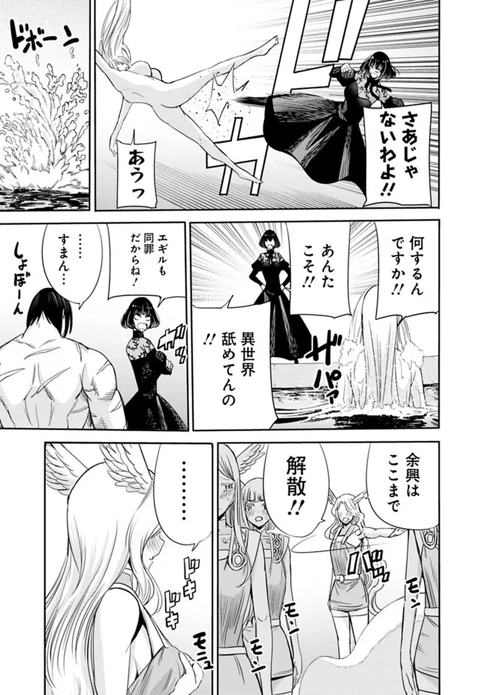 Uragirareta S-Rank Boukensha no Ore wa, Ai suru Dorei no Kanojora to Tomo ni Dorei dake no Harem Guild wo Tsukuru Chapter 137 3ページ