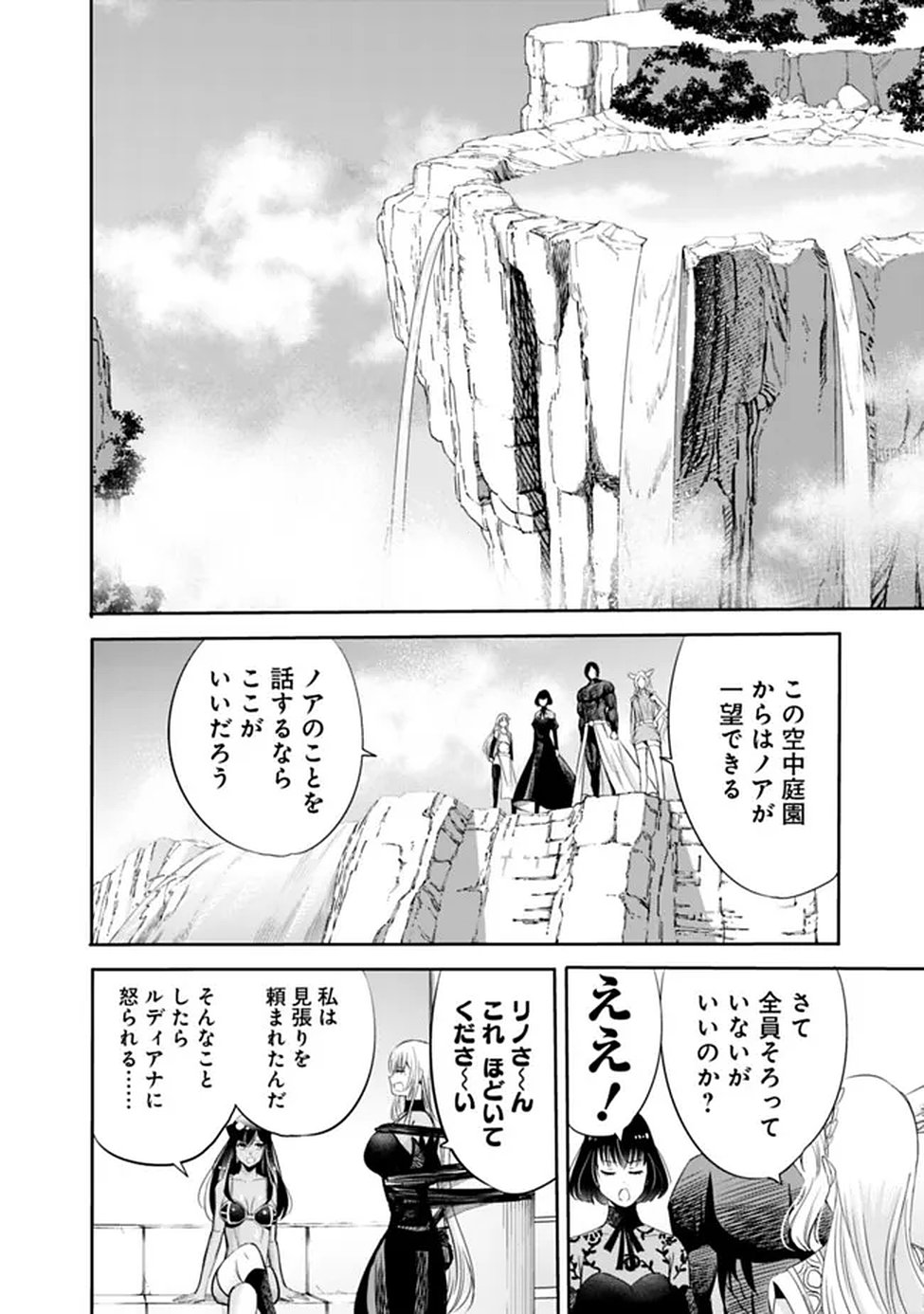 Uragirareta S-Rank Boukensha no Ore wa, Ai suru Dorei no Kanojora to Tomo ni Dorei dake no Harem Guild wo Tsukuru Chapter 137 4ページ
