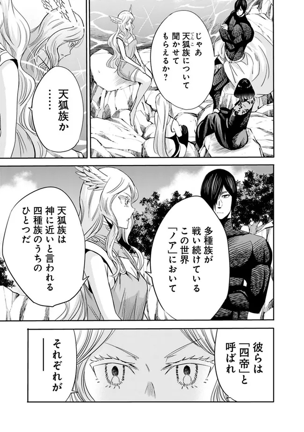 Uragirareta S-Rank Boukensha no Ore wa, Ai suru Dorei no Kanojora to Tomo ni Dorei dake no Harem Guild wo Tsukuru Chapter 137 5ページ