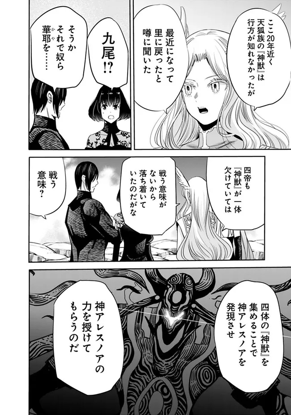 Uragirareta S-Rank Boukensha no Ore wa, Ai suru Dorei no Kanojora to Tomo ni Dorei dake no Harem Guild wo Tsukuru Chapter 137 8ページ