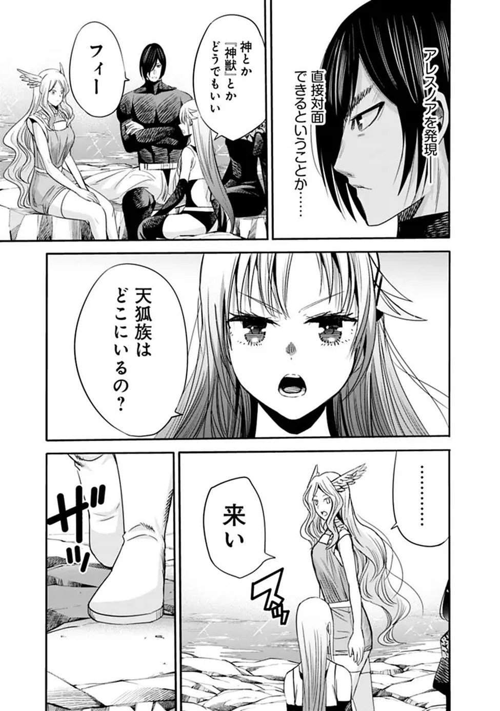 Uragirareta S-Rank Boukensha no Ore wa, Ai suru Dorei no Kanojora to Tomo ni Dorei dake no Harem Guild wo Tsukuru Chapter 137 9ページ