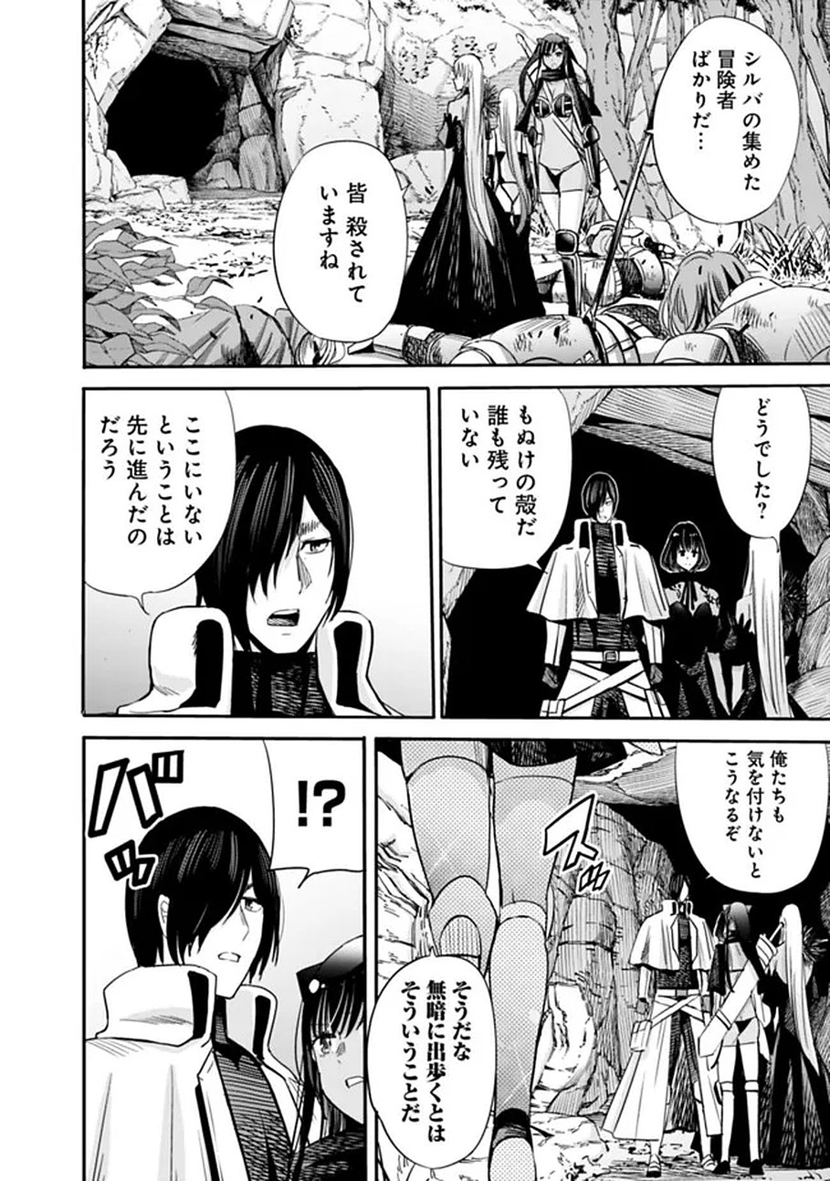 Uragirareta S-Rank Boukensha no Ore wa, Ai suru Dorei no Kanojora to Tomo ni Dorei dake no Harem Guild wo Tsukuru Chapter 138 2ページ