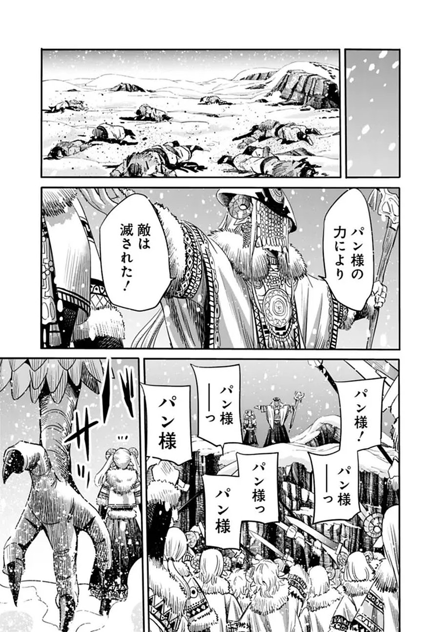 Uragirareta S-Rank Boukensha no Ore wa, Ai suru Dorei no Kanojora to Tomo ni Dorei dake no Harem Guild wo Tsukuru Chapter 138 15ページ