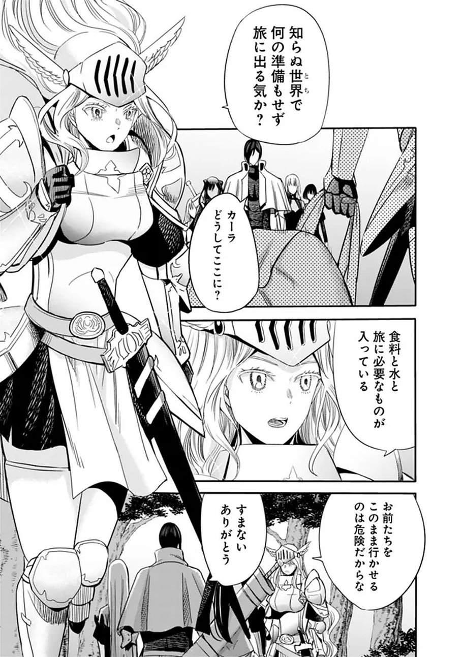 Uragirareta S-Rank Boukensha no Ore wa, Ai suru Dorei no Kanojora to Tomo ni Dorei dake no Harem Guild wo Tsukuru Chapter 138 3ページ