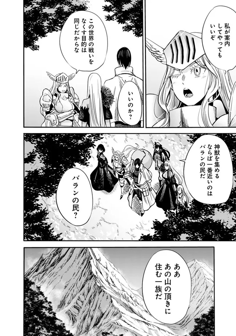 Uragirareta S-Rank Boukensha no Ore wa, Ai suru Dorei no Kanojora to Tomo ni Dorei dake no Harem Guild wo Tsukuru Chapter 138 4ページ