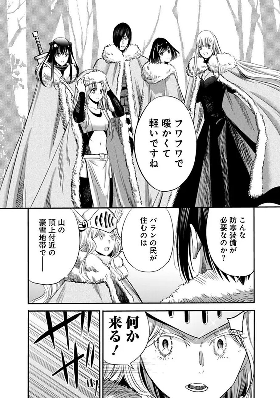 Uragirareta S-Rank Boukensha no Ore wa, Ai suru Dorei no Kanojora to Tomo ni Dorei dake no Harem Guild wo Tsukuru Chapter 138 6ページ