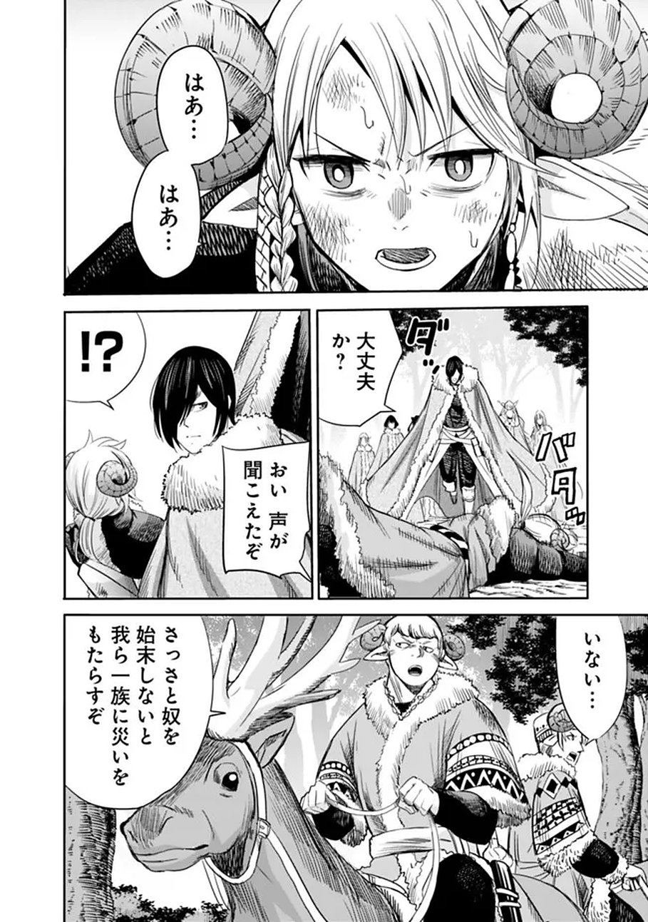 Uragirareta S-Rank Boukensha no Ore wa, Ai suru Dorei no Kanojora to Tomo ni Dorei dake no Harem Guild wo Tsukuru Chapter 138 8ページ