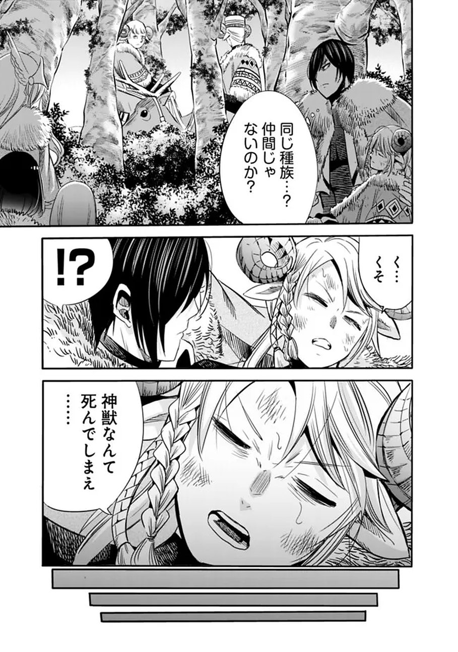 Uragirareta S-Rank Boukensha no Ore wa, Ai suru Dorei no Kanojora to Tomo ni Dorei dake no Harem Guild wo Tsukuru Chapter 138 9ページ