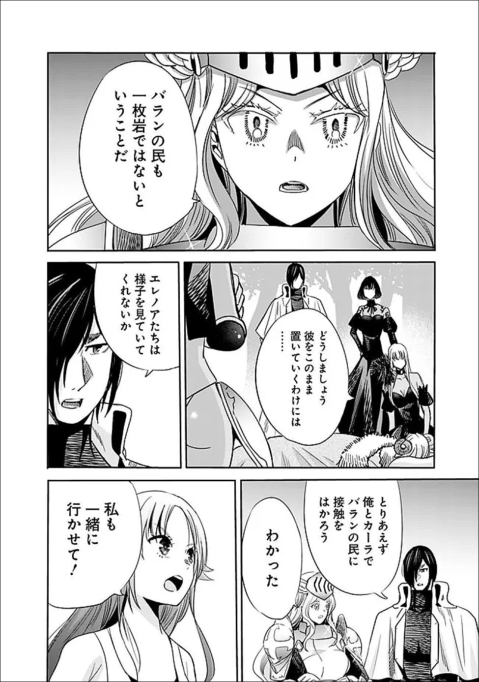 Uragirareta S-Rank Boukensha no Ore wa, Ai suru Dorei no Kanojora to Tomo ni Dorei dake no Harem Guild wo Tsukuru Chapter 139 2ページ