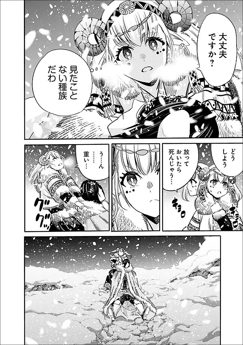 Uragirareta S-Rank Boukensha no Ore wa, Ai suru Dorei no Kanojora to Tomo ni Dorei dake no Harem Guild wo Tsukuru Chapter 139 14ページ