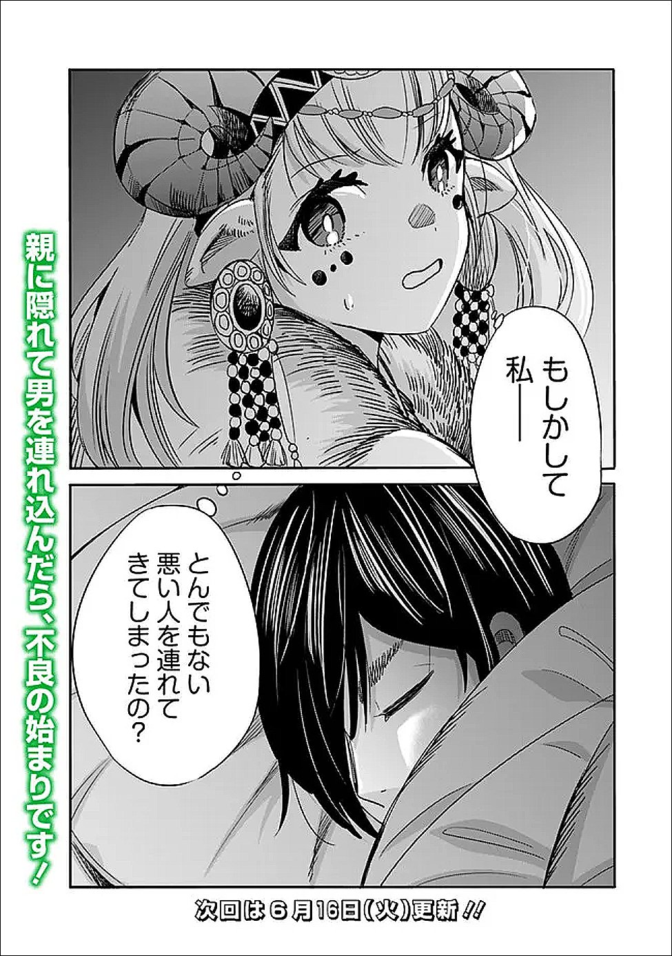Uragirareta S-Rank Boukensha no Ore wa, Ai suru Dorei no Kanojora to Tomo ni Dorei dake no Harem Guild wo Tsukuru Chapter 139 17ページ