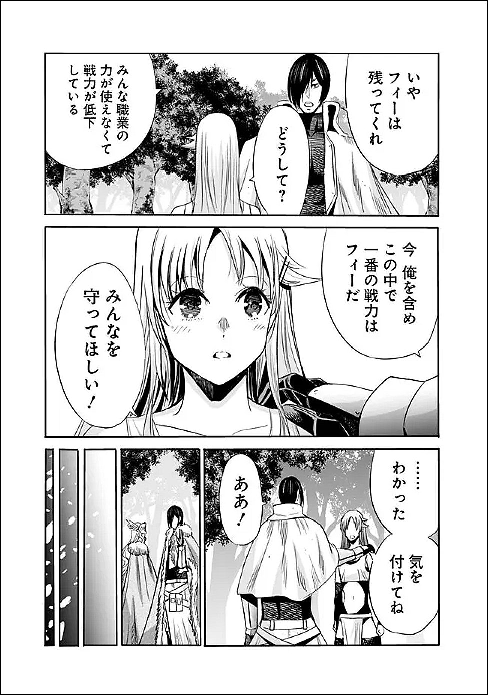 Uragirareta S-Rank Boukensha no Ore wa, Ai suru Dorei no Kanojora to Tomo ni Dorei dake no Harem Guild wo Tsukuru Chapter 139 3ページ