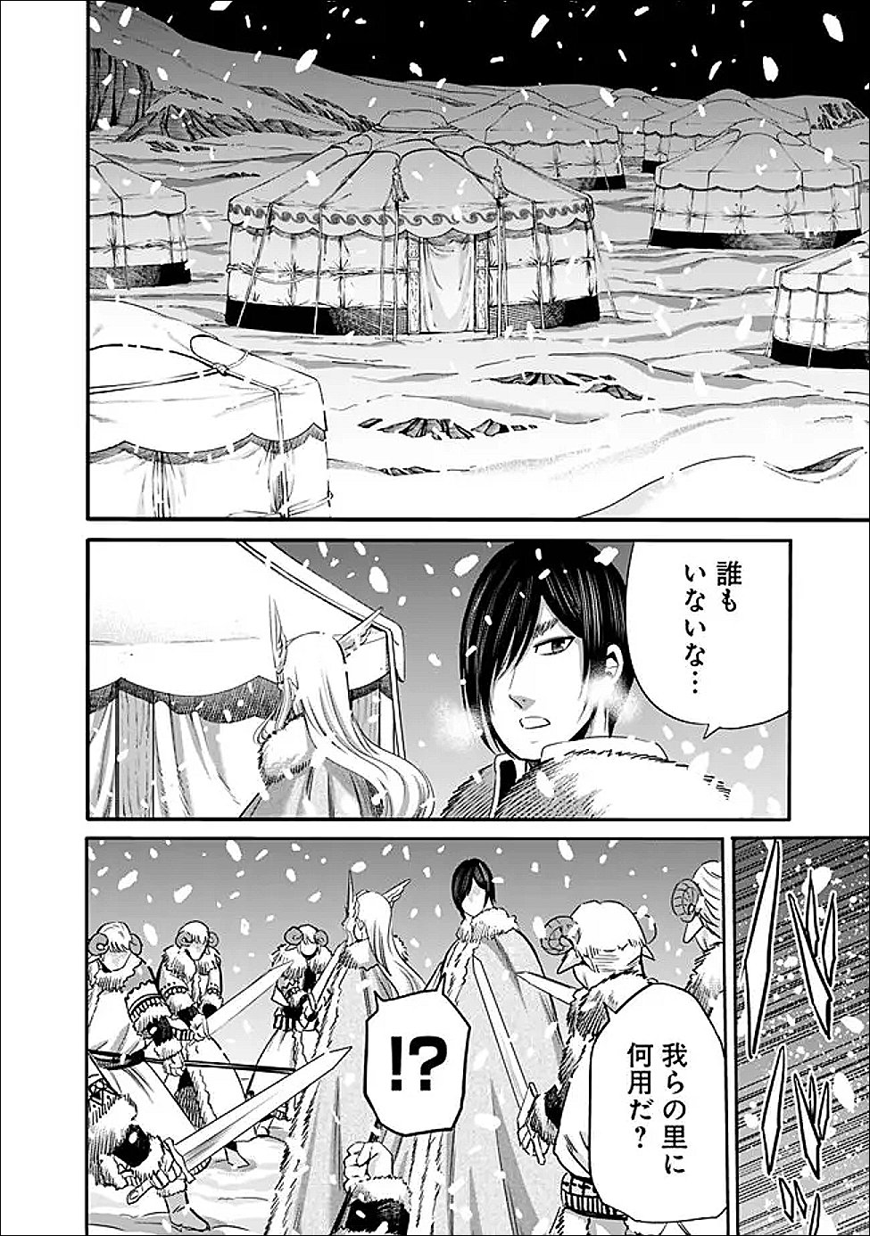 Uragirareta S-Rank Boukensha no Ore wa, Ai suru Dorei no Kanojora to Tomo ni Dorei dake no Harem Guild wo Tsukuru Chapter 139 6ページ