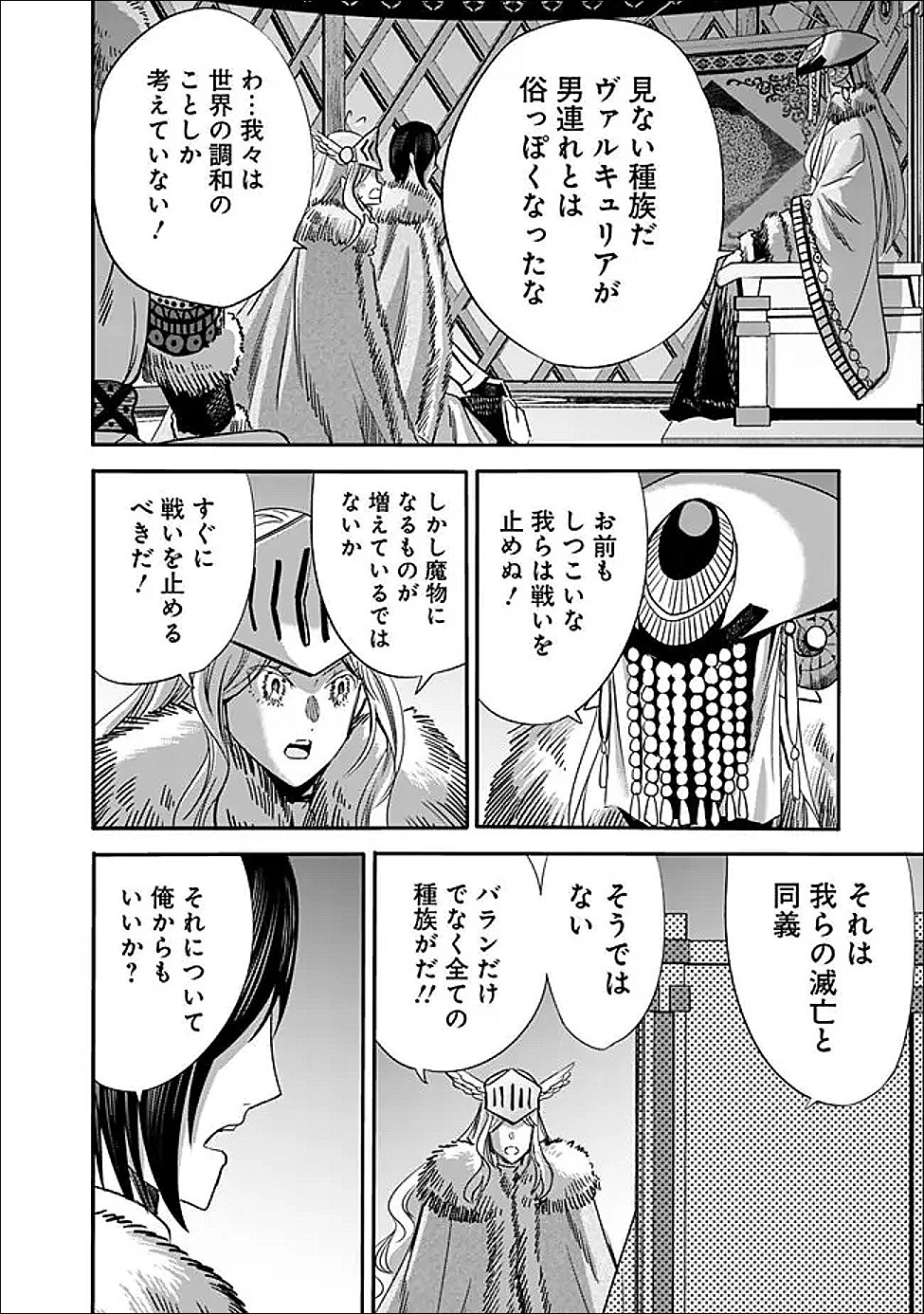 Uragirareta S-Rank Boukensha no Ore wa, Ai suru Dorei no Kanojora to Tomo ni Dorei dake no Harem Guild wo Tsukuru Chapter 139 8ページ