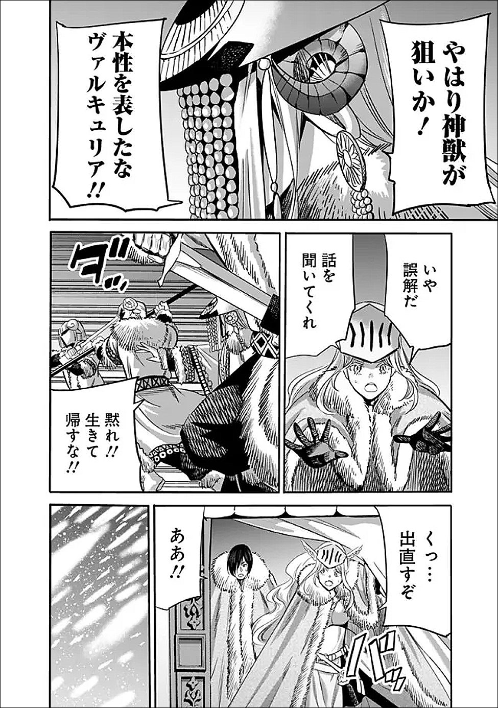 Uragirareta S-Rank Boukensha no Ore wa, Ai suru Dorei no Kanojora to Tomo ni Dorei dake no Harem Guild wo Tsukuru Chapter 139 10ページ