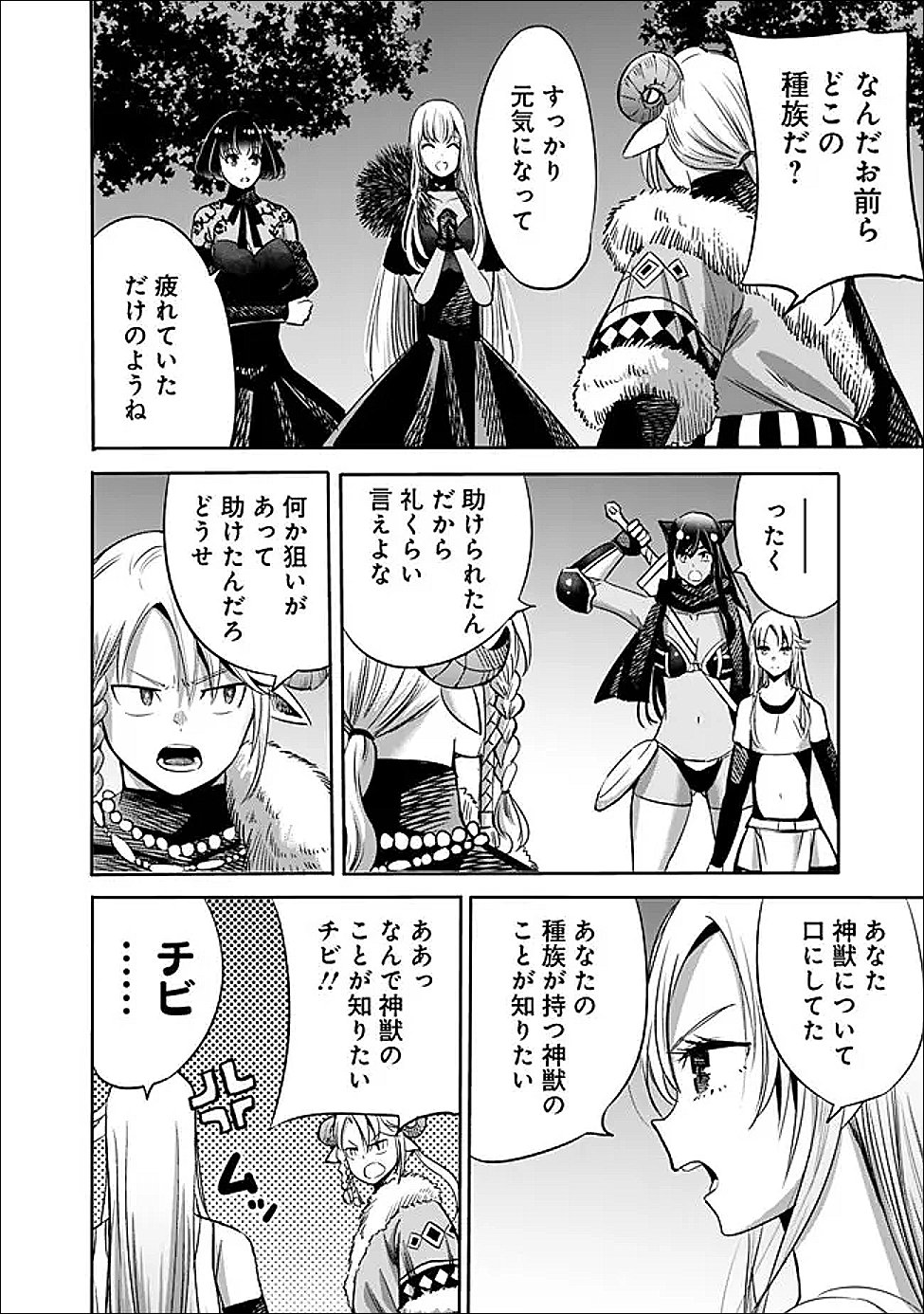 Uragirareta S-Rank Boukensha no Ore wa, Ai suru Dorei no Kanojora to Tomo ni Dorei dake no Harem Guild wo Tsukuru Chapter 140 2ページ