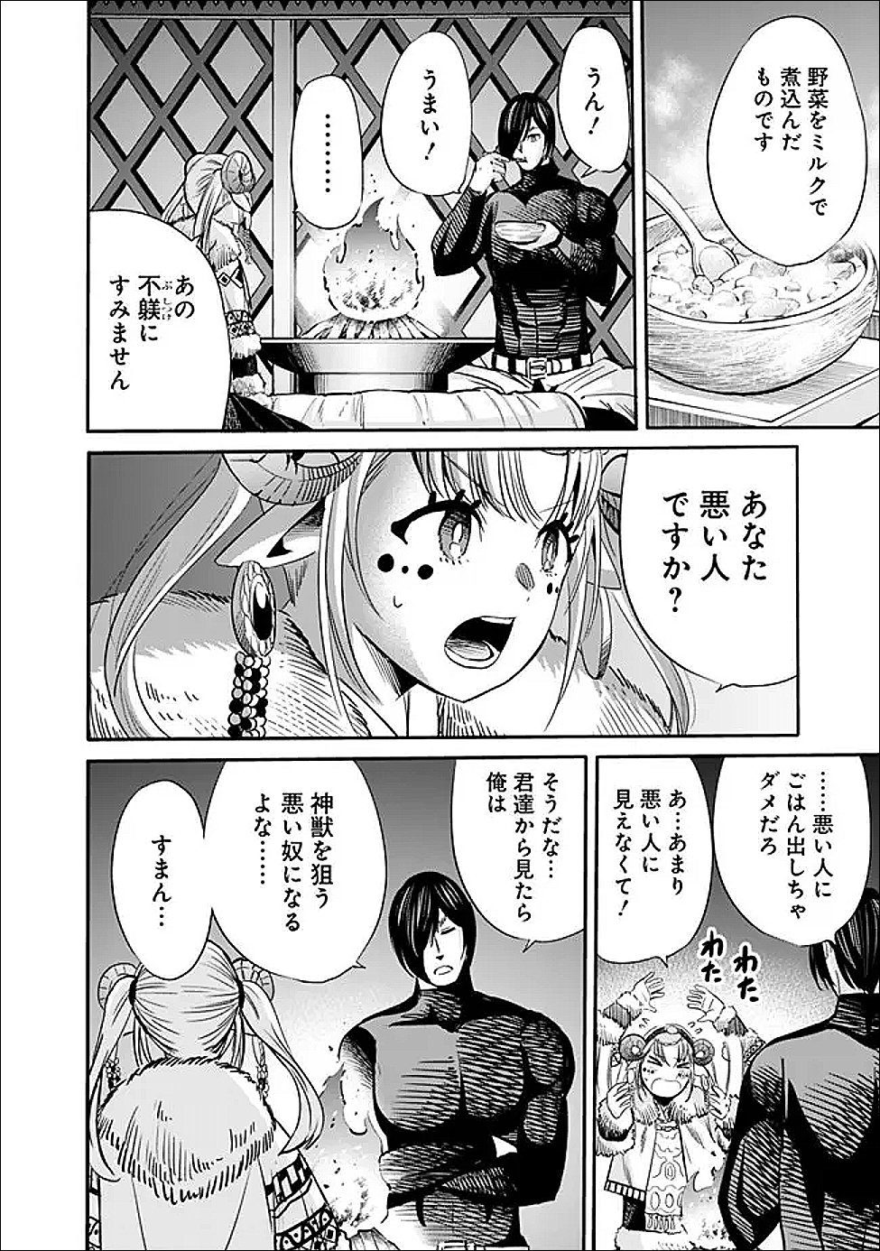 Uragirareta S-Rank Boukensha no Ore wa, Ai suru Dorei no Kanojora to Tomo ni Dorei dake no Harem Guild wo Tsukuru Chapter 140 12ページ
