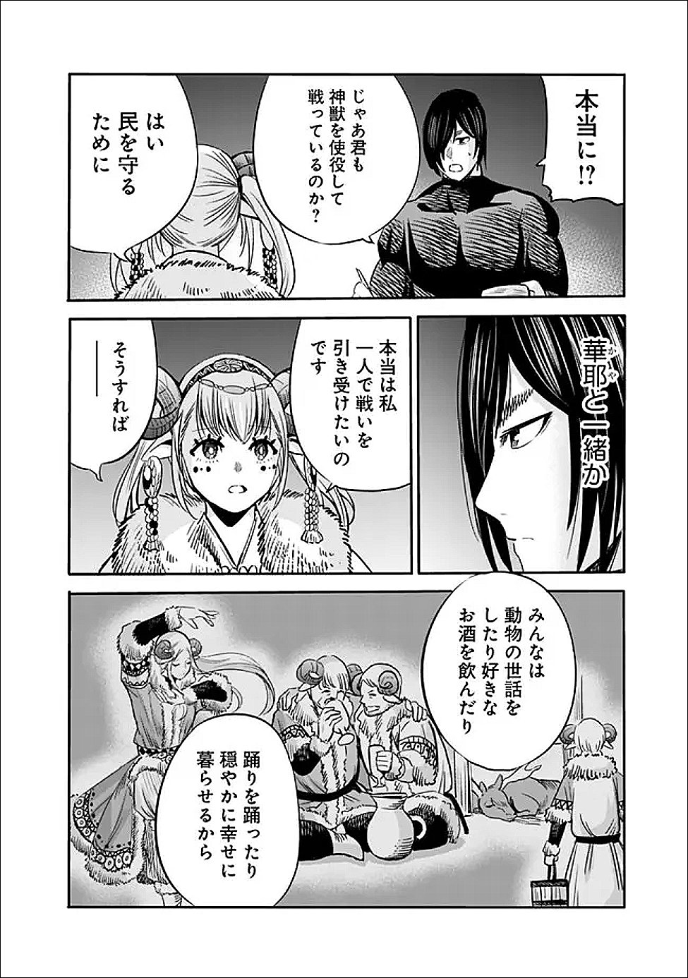Uragirareta S-Rank Boukensha no Ore wa, Ai suru Dorei no Kanojora to Tomo ni Dorei dake no Harem Guild wo Tsukuru Chapter 140 14ページ