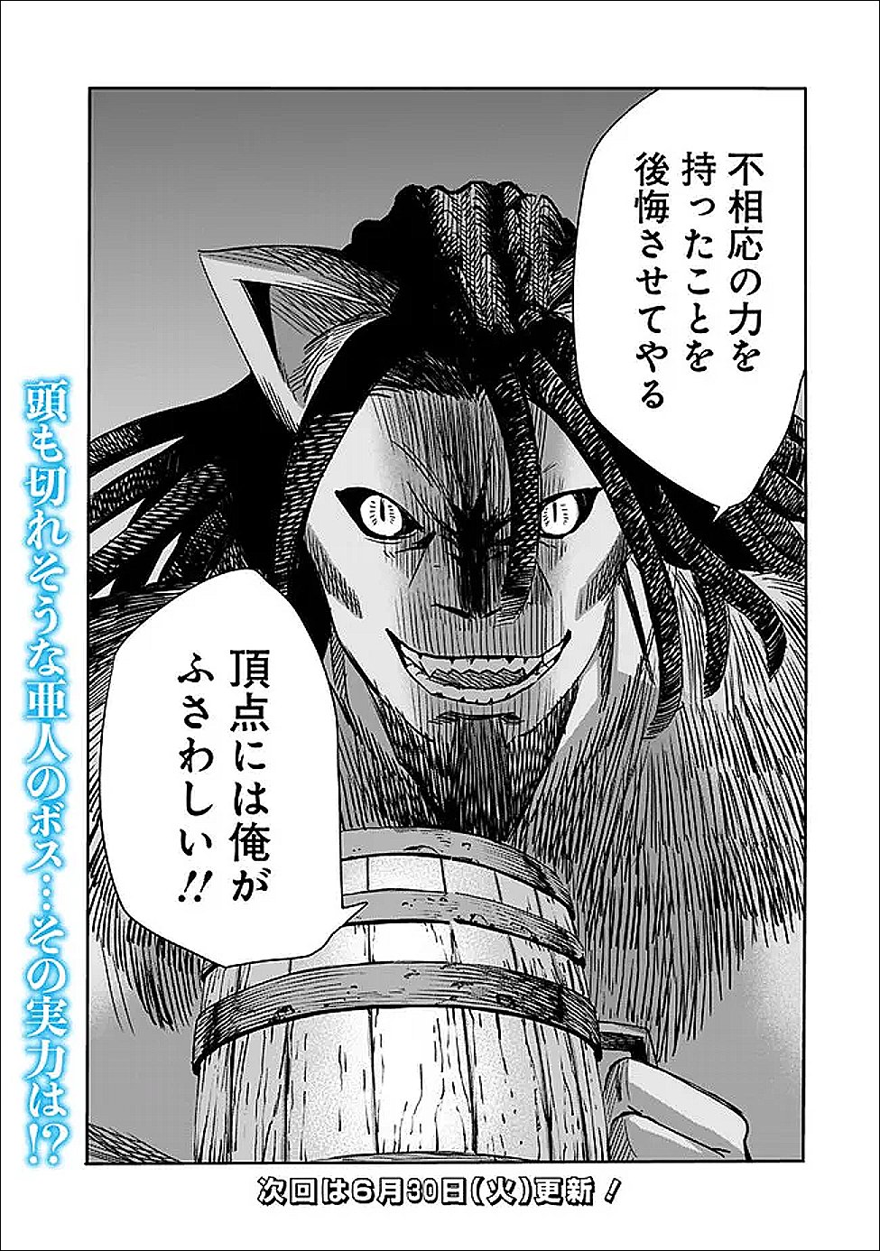 Uragirareta S-Rank Boukensha no Ore wa, Ai suru Dorei no Kanojora to Tomo ni Dorei dake no Harem Guild wo Tsukuru Chapter 140 17ページ