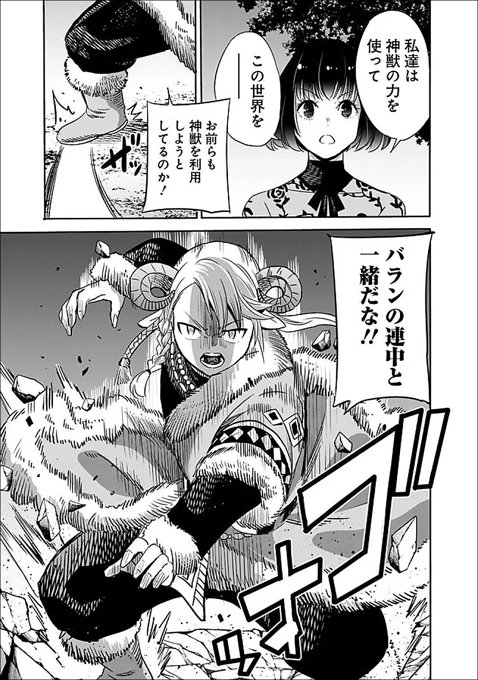 Uragirareta S-Rank Boukensha no Ore wa, Ai suru Dorei no Kanojora to Tomo ni Dorei dake no Harem Guild wo Tsukuru Chapter 140 3ページ