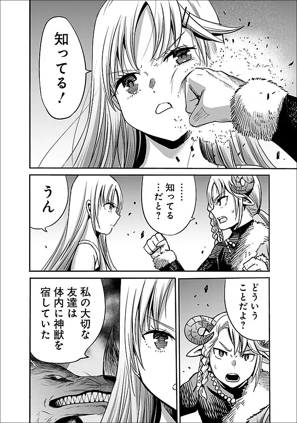 Uragirareta S-Rank Boukensha no Ore wa, Ai suru Dorei no Kanojora to Tomo ni Dorei dake no Harem Guild wo Tsukuru Chapter 140 8ページ