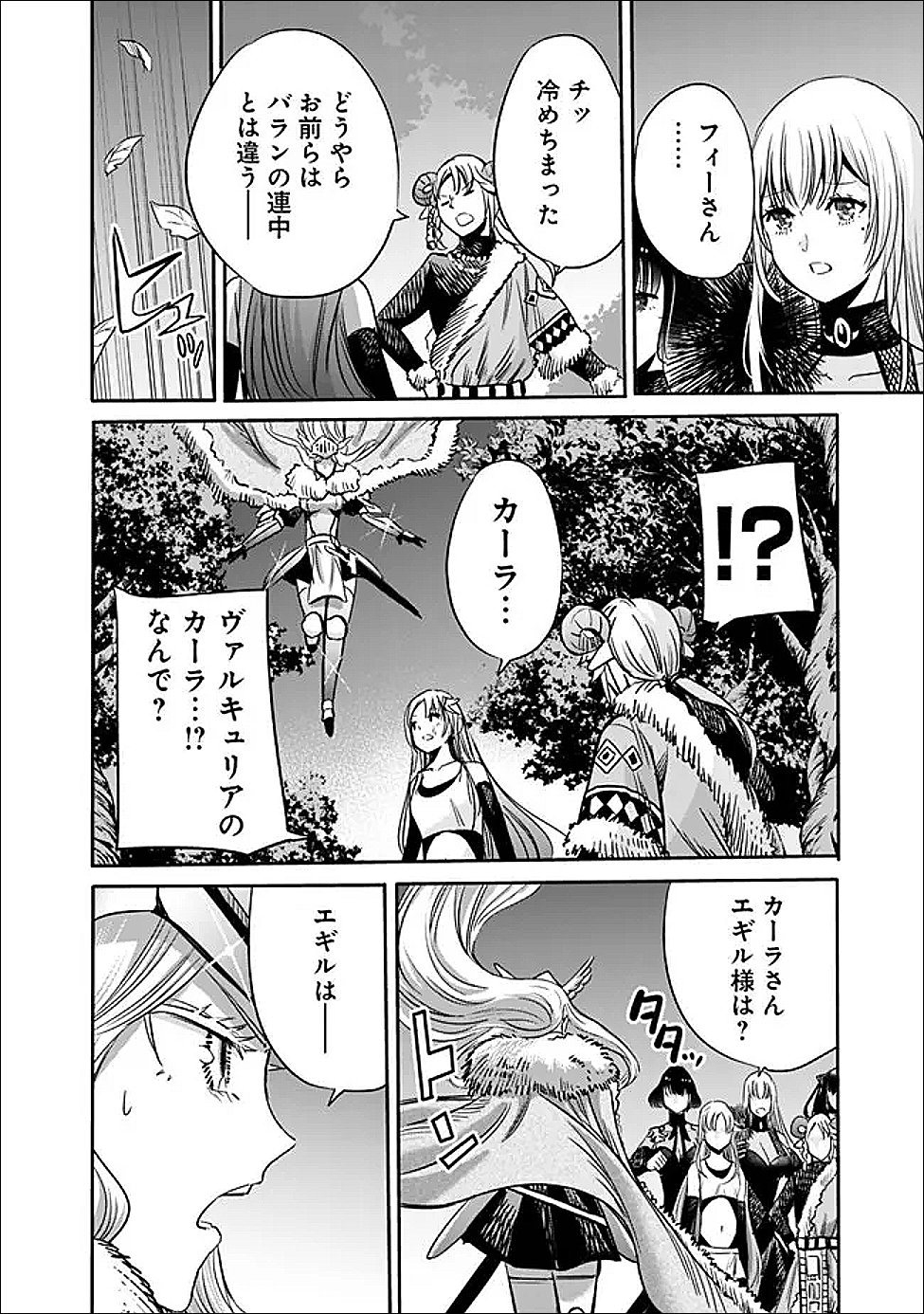 Uragirareta S-Rank Boukensha no Ore wa, Ai suru Dorei no Kanojora to Tomo ni Dorei dake no Harem Guild wo Tsukuru Chapter 140 10ページ