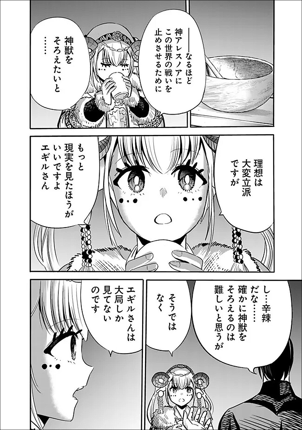 Uragirareta S-Rank Boukensha no Ore wa, Ai suru Dorei no Kanojora to Tomo ni Dorei dake no Harem Guild wo Tsukuru Chapter 141 2ページ