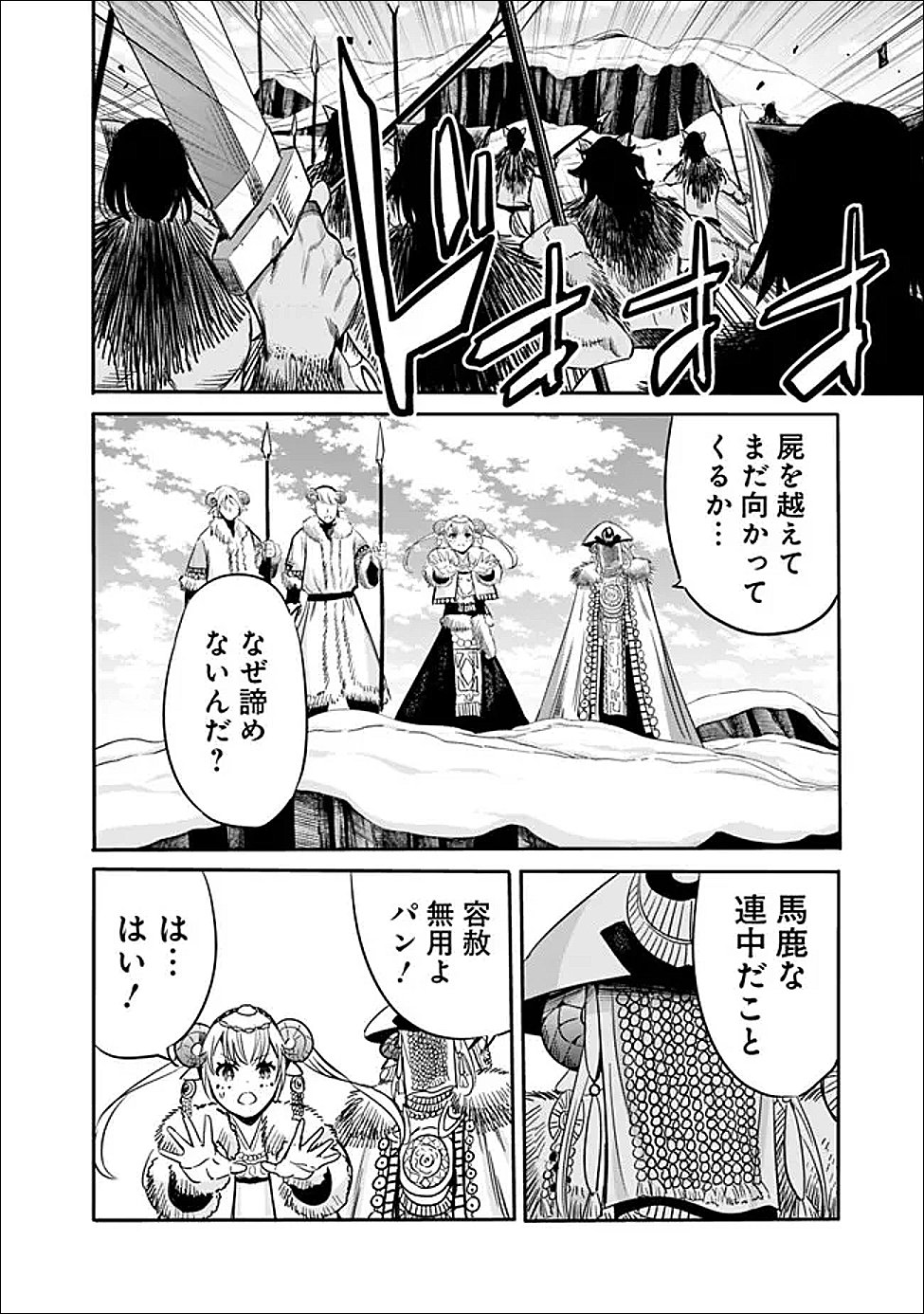 Uragirareta S-Rank Boukensha no Ore wa, Ai suru Dorei no Kanojora to Tomo ni Dorei dake no Harem Guild wo Tsukuru Chapter 141 12ページ