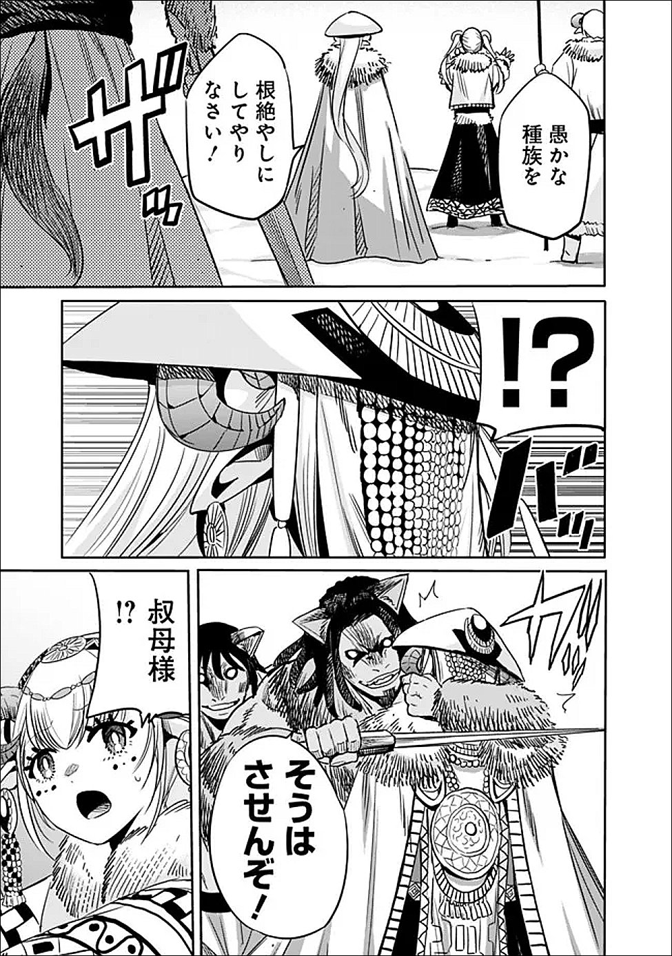 Uragirareta S-Rank Boukensha no Ore wa, Ai suru Dorei no Kanojora to Tomo ni Dorei dake no Harem Guild wo Tsukuru Chapter 141 13ページ
