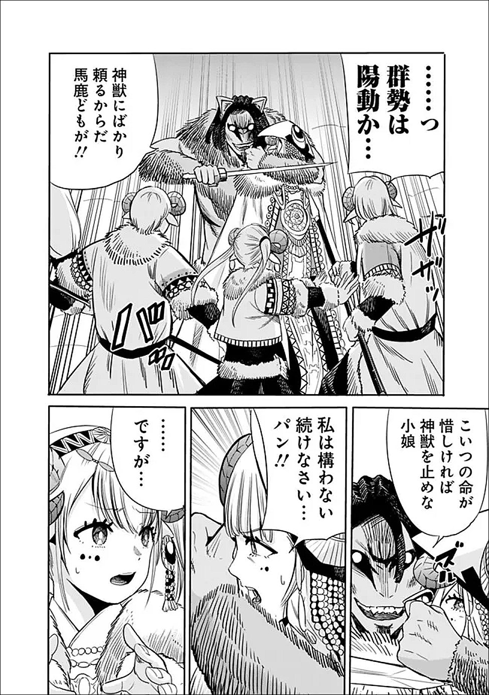Uragirareta S-Rank Boukensha no Ore wa, Ai suru Dorei no Kanojora to Tomo ni Dorei dake no Harem Guild wo Tsukuru Chapter 141 14ページ