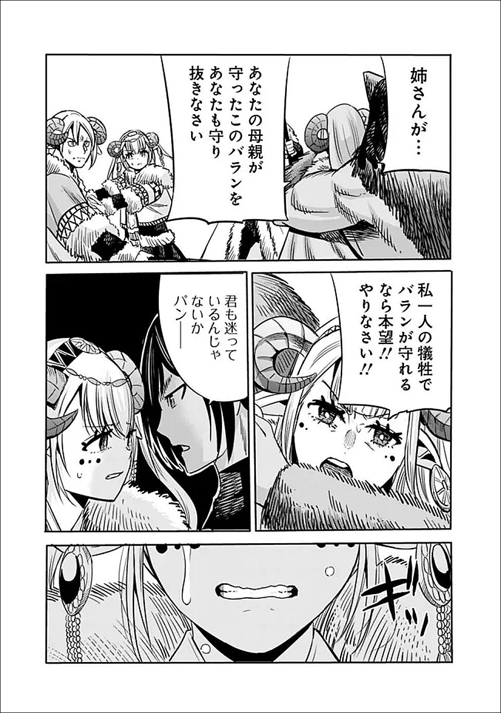 Uragirareta S-Rank Boukensha no Ore wa, Ai suru Dorei no Kanojora to Tomo ni Dorei dake no Harem Guild wo Tsukuru Chapter 141 15ページ