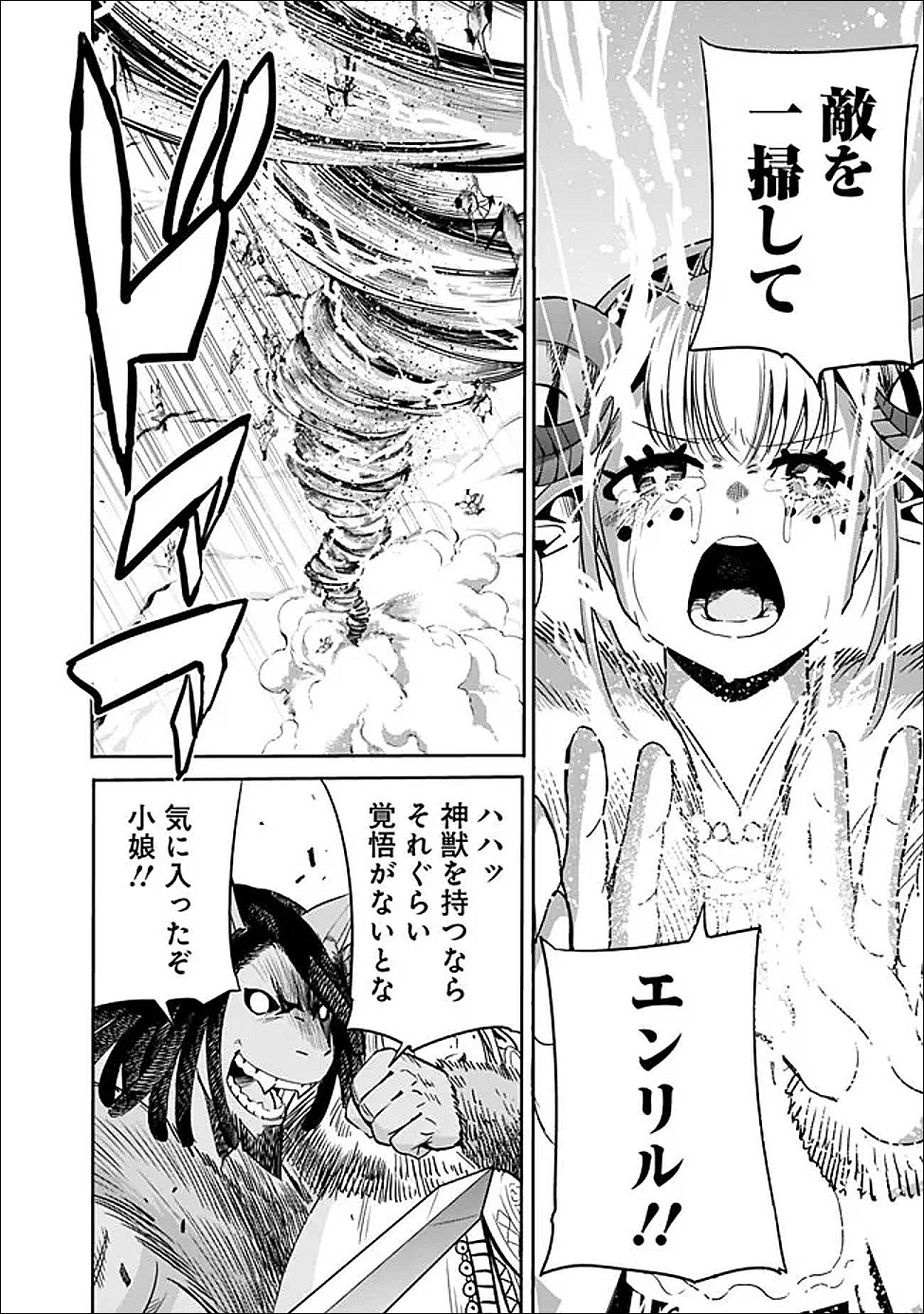 Uragirareta S-Rank Boukensha no Ore wa, Ai suru Dorei no Kanojora to Tomo ni Dorei dake no Harem Guild wo Tsukuru Chapter 141 16ページ