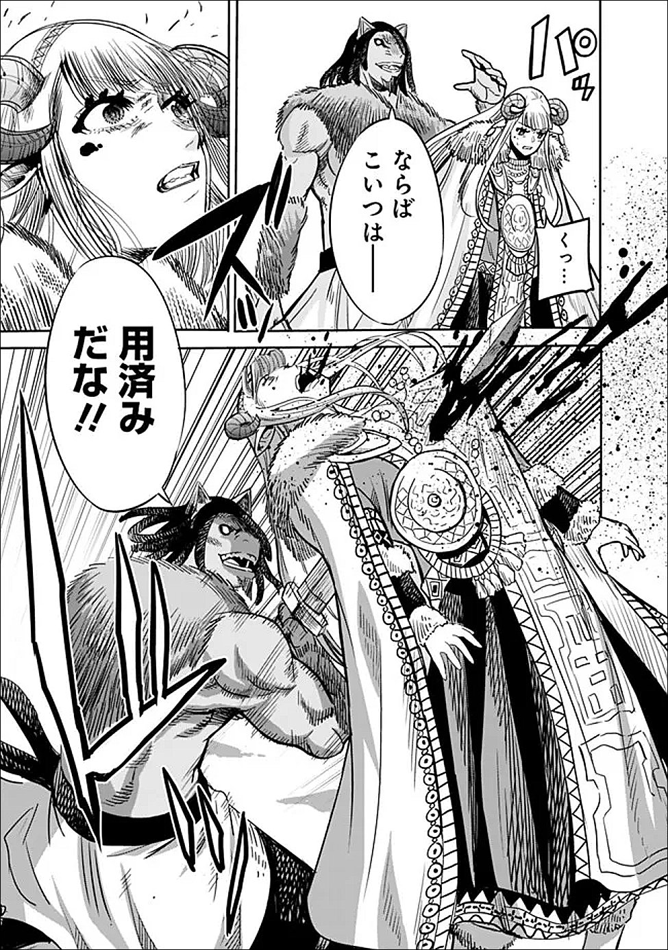 Uragirareta S-Rank Boukensha no Ore wa, Ai suru Dorei no Kanojora to Tomo ni Dorei dake no Harem Guild wo Tsukuru Chapter 141 17ページ