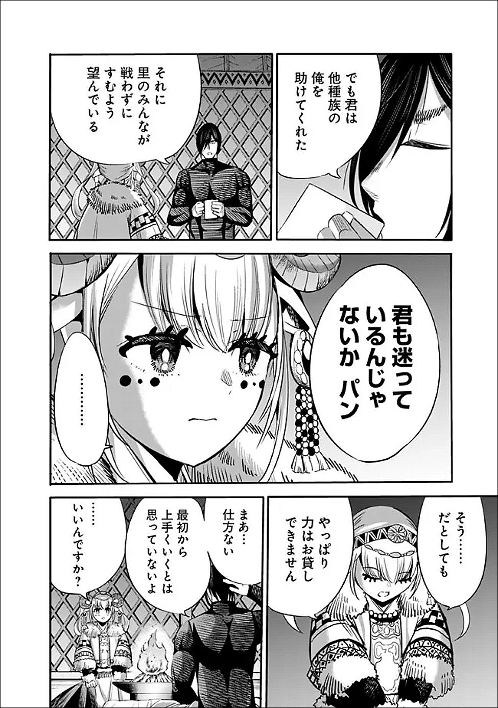 Uragirareta S-Rank Boukensha no Ore wa, Ai suru Dorei no Kanojora to Tomo ni Dorei dake no Harem Guild wo Tsukuru Chapter 141 4ページ