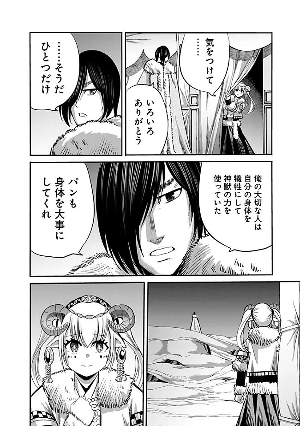 Uragirareta S-Rank Boukensha no Ore wa, Ai suru Dorei no Kanojora to Tomo ni Dorei dake no Harem Guild wo Tsukuru Chapter 141 6ページ