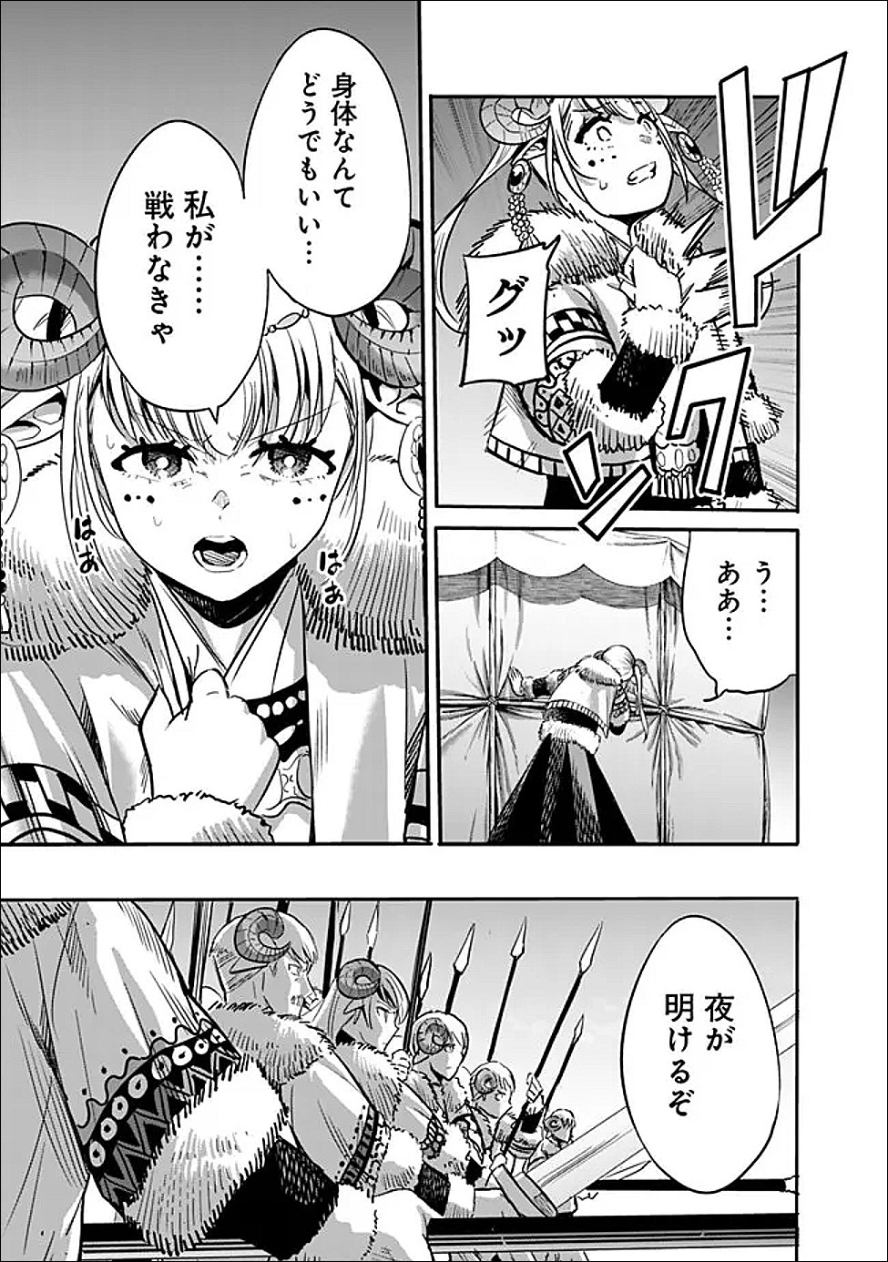 Uragirareta S-Rank Boukensha no Ore wa, Ai suru Dorei no Kanojora to Tomo ni Dorei dake no Harem Guild wo Tsukuru Chapter 141 7ページ