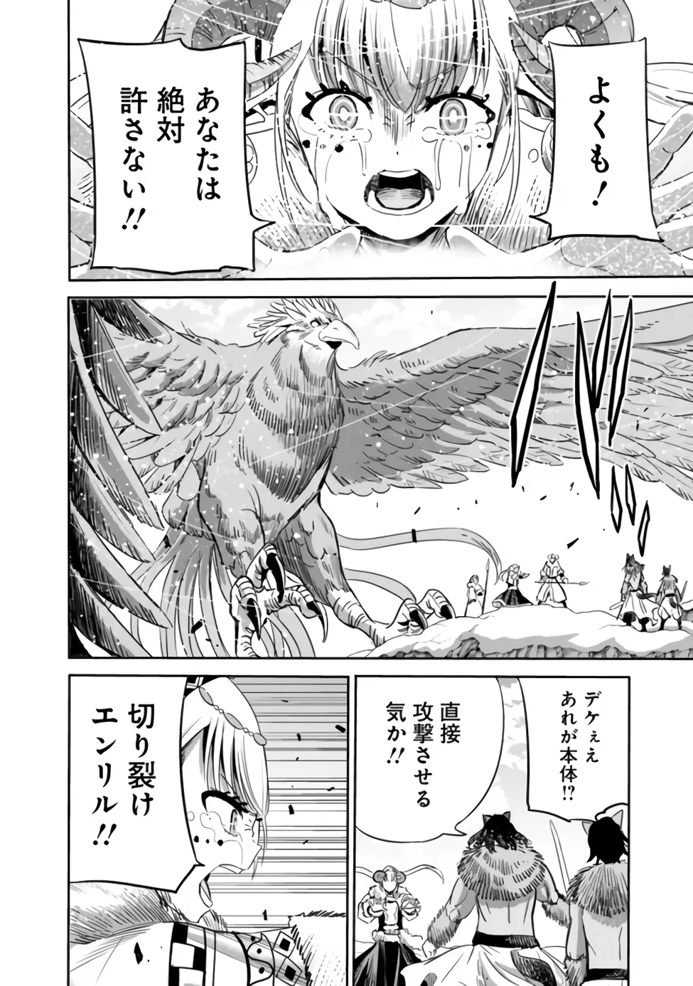 Uragirareta S-Rank Boukensha no Ore wa, Ai suru Dorei no Kanojora to Tomo ni Dorei dake no Harem Guild wo Tsukuru Chapter 142 2ページ