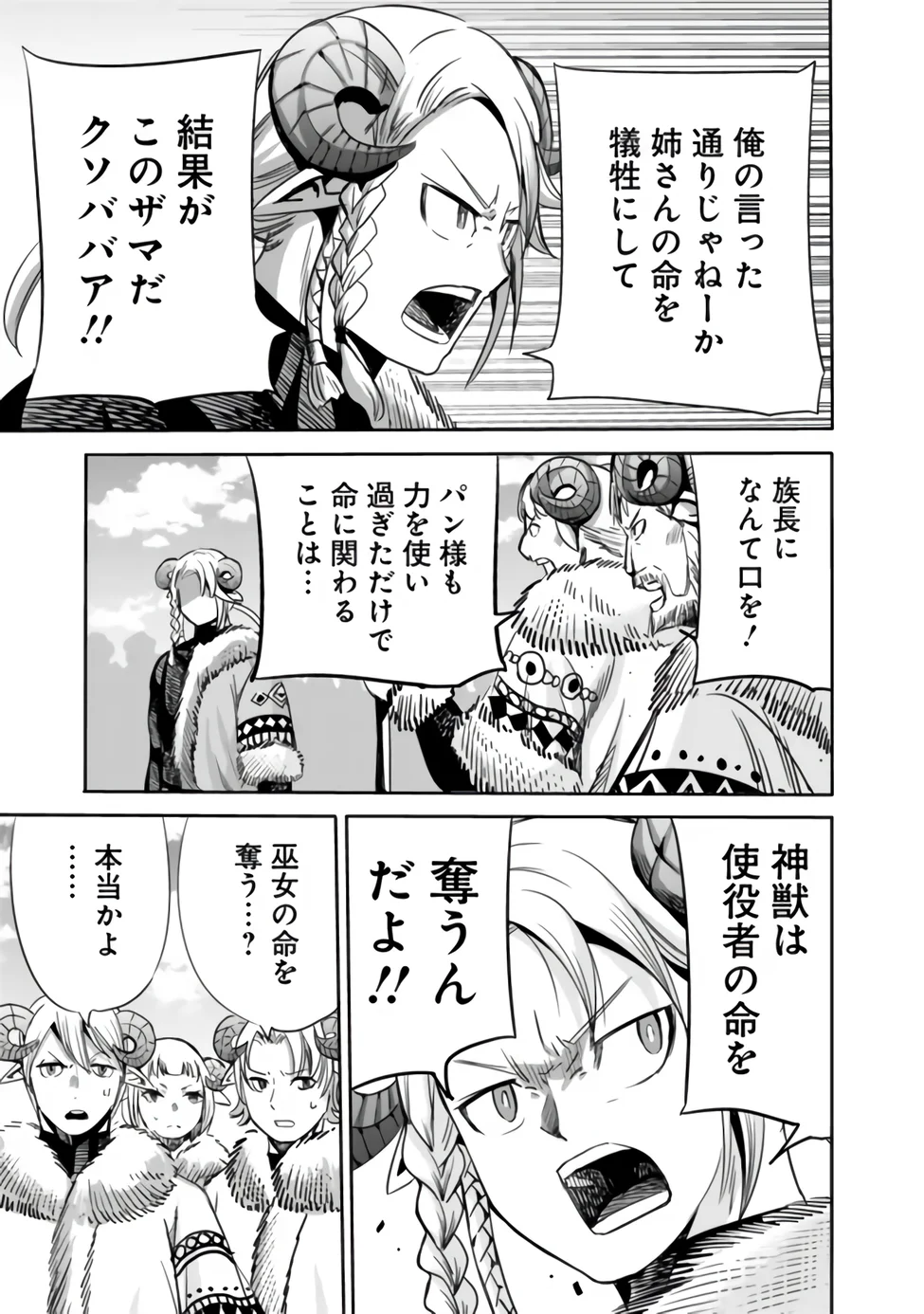 Uragirareta S-Rank Boukensha no Ore wa, Ai suru Dorei no Kanojora to Tomo ni Dorei dake no Harem Guild wo Tsukuru Chapter 142 11ページ