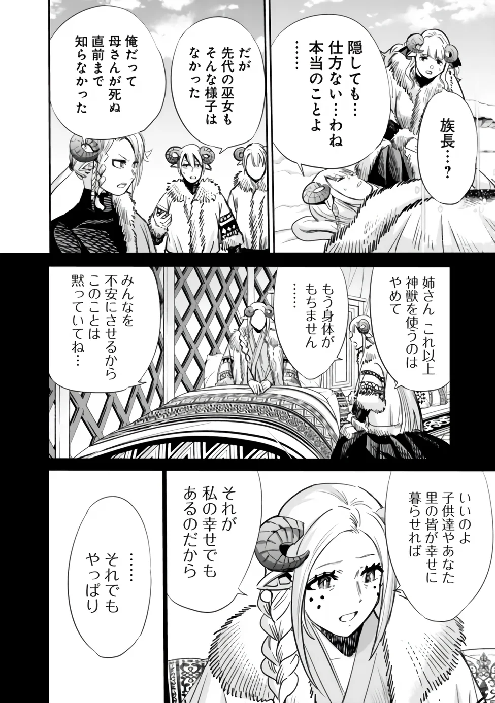 Uragirareta S-Rank Boukensha no Ore wa, Ai suru Dorei no Kanojora to Tomo ni Dorei dake no Harem Guild wo Tsukuru Chapter 142 12ページ