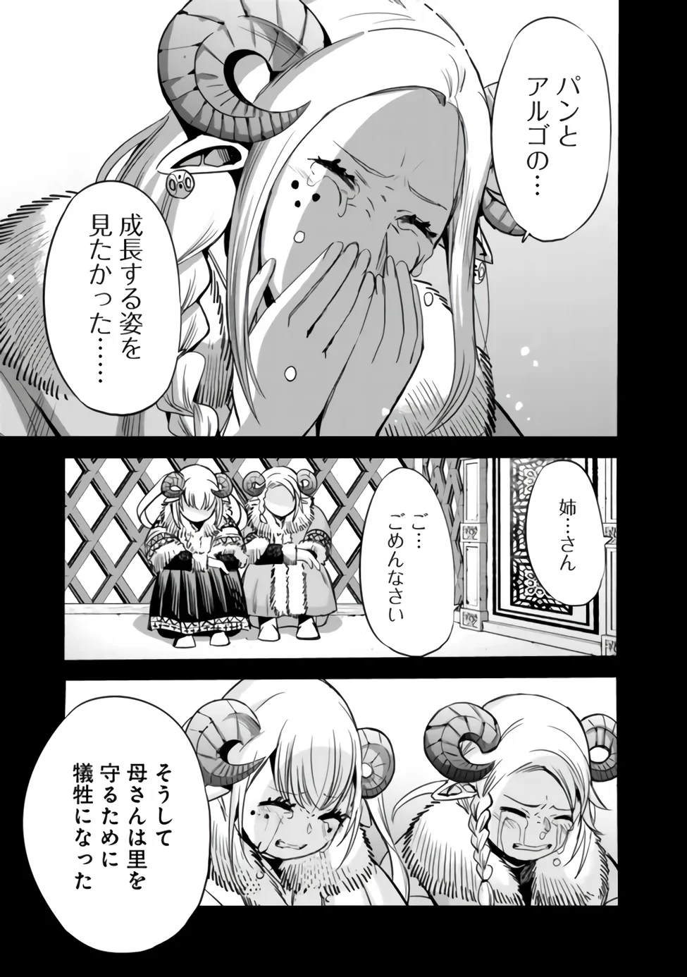 Uragirareta S-Rank Boukensha no Ore wa, Ai suru Dorei no Kanojora to Tomo ni Dorei dake no Harem Guild wo Tsukuru Chapter 142 13ページ