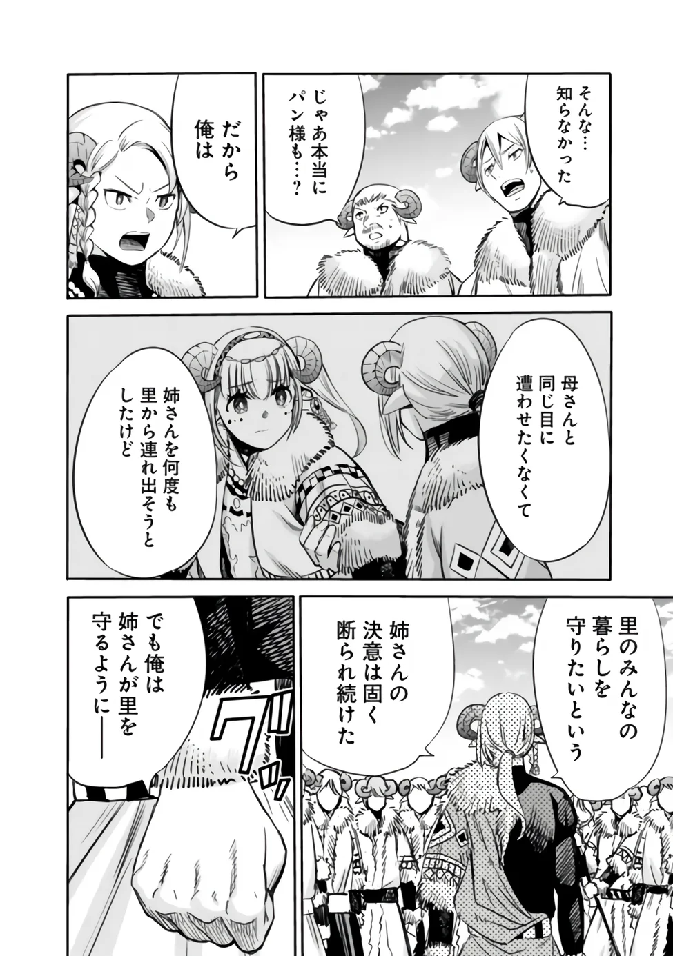Uragirareta S-Rank Boukensha no Ore wa, Ai suru Dorei no Kanojora to Tomo ni Dorei dake no Harem Guild wo Tsukuru Chapter 142 14ページ