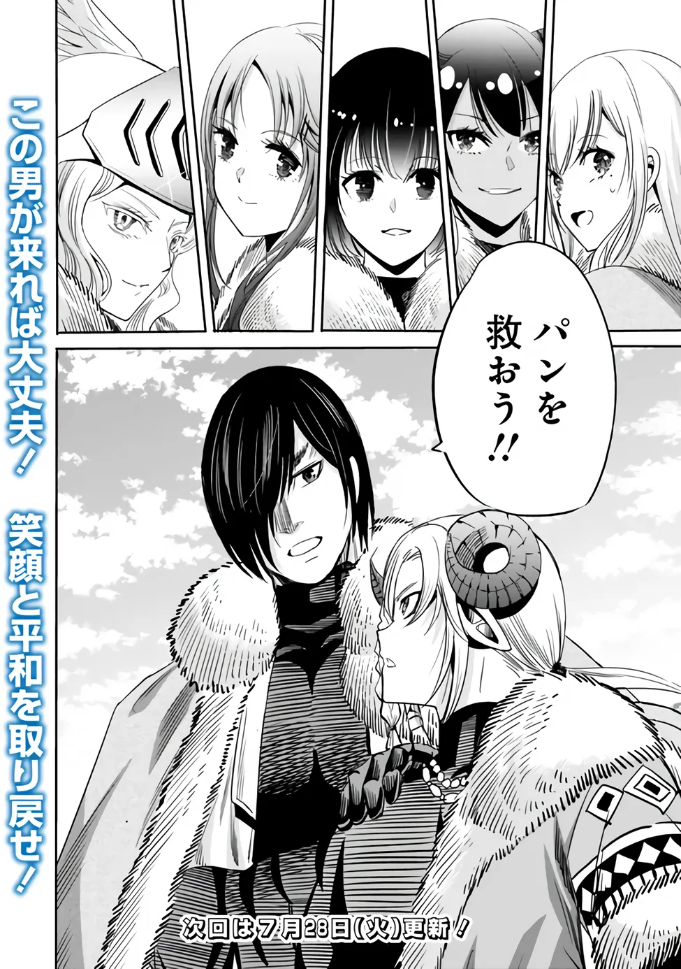 Uragirareta S-Rank Boukensha no Ore wa, Ai suru Dorei no Kanojora to Tomo ni Dorei dake no Harem Guild wo Tsukuru Chapter 142 16ページ