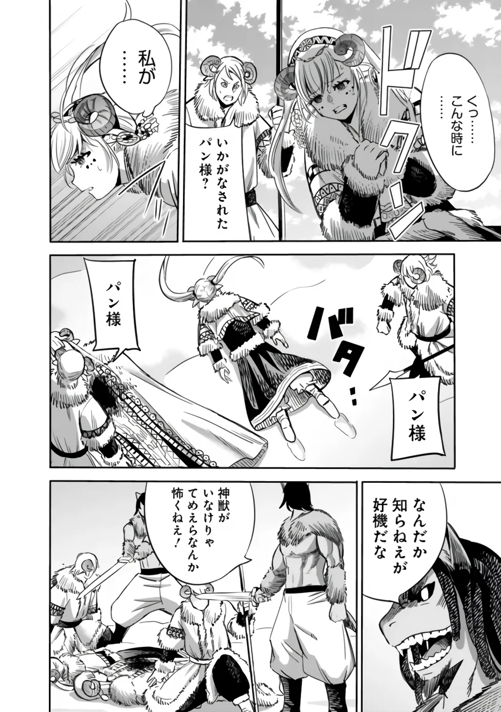 Uragirareta S-Rank Boukensha no Ore wa, Ai suru Dorei no Kanojora to Tomo ni Dorei dake no Harem Guild wo Tsukuru Chapter 142 4ページ