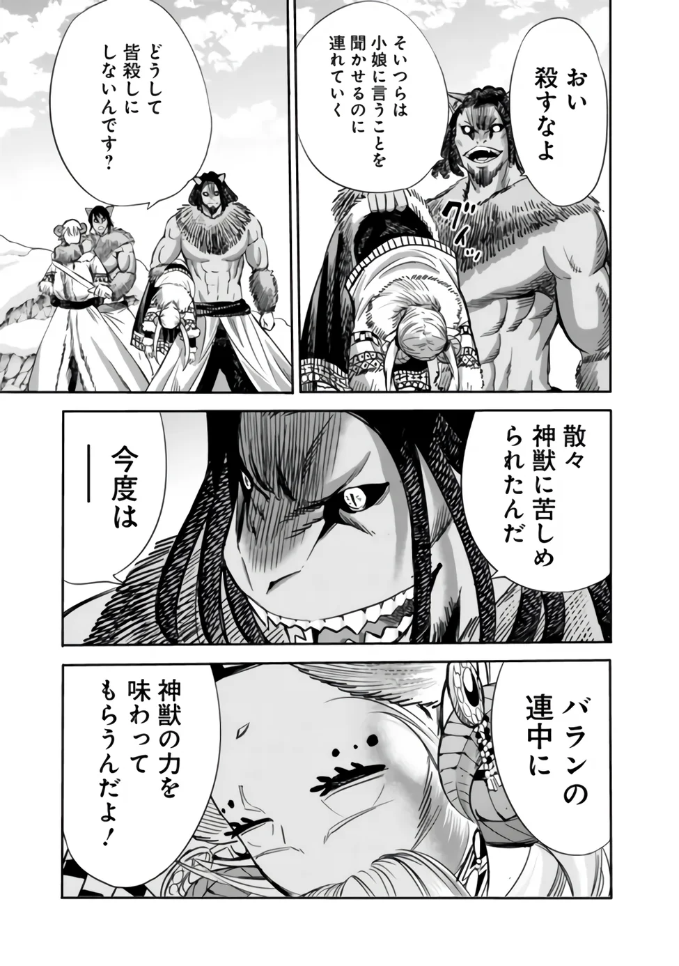 Uragirareta S-Rank Boukensha no Ore wa, Ai suru Dorei no Kanojora to Tomo ni Dorei dake no Harem Guild wo Tsukuru Chapter 142 5ページ